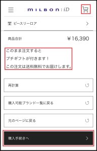 Aujua(オージュア)リピーターフェア【対象製品10%オフ】クーポン利用手順